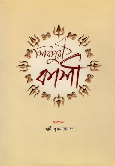 শিবপুরী কাশী: Shivpuri Kashi