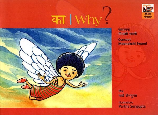 का ?: Why ? (Marathi and English)