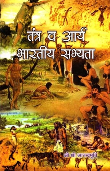 तंत्र व आर्य भारतीय सभ्यता: Tantra and Aryan Indian Civilization (Marathi)