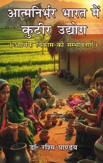 आत्मनिर्भर भारत में कुटीर उद्योग- Cottage Industry in Self-Reliant India (Possibilities of Economic Development)