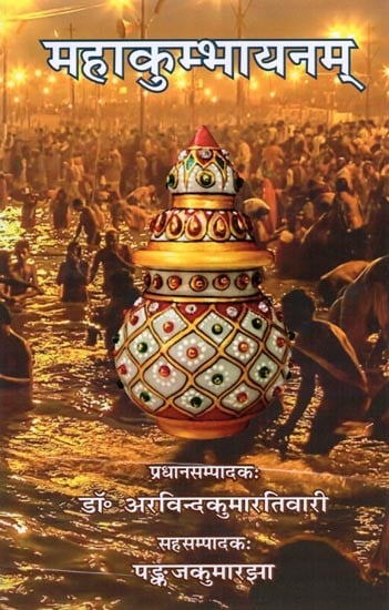 महाकुम्भायनम्- Mahakumbhayanam