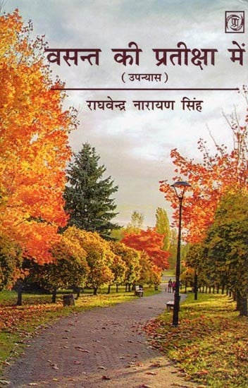 वसन्त की प्रतीक्षा में- Vasant Ki Pratiksha Mein (Novel)