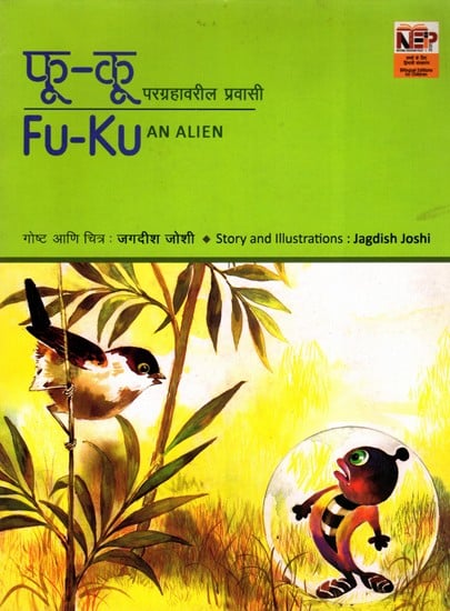 फू-कू: Fu-Ku- An Alien (Marathi)