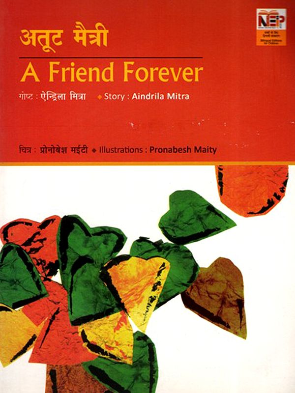 अतूट मैत्री: A Friend Forever