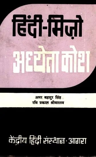 हिंदी-मिज़ो अध्येता कोश: Hindi-Mizo Scholars Dictionary (An Old and Rare Book)