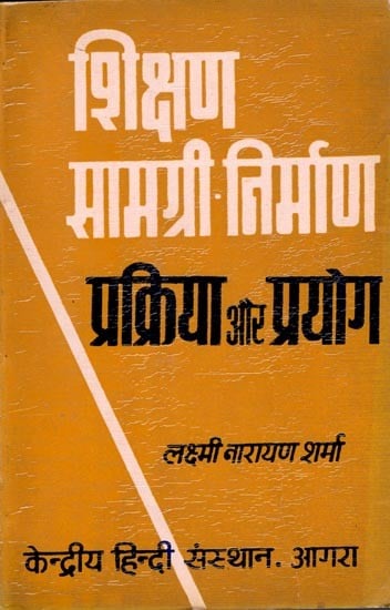 शिक्षण सामग्री निर्माण प्रक्रिया और प्रयोग: Shikshan Samagree Nirman Prakriya Aur Prayog (An Old and Rare Book)