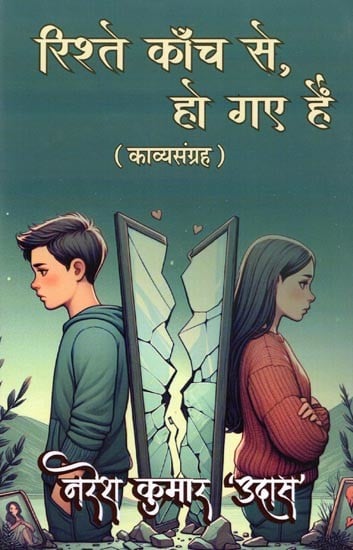 रिश्ते काँच से, हो गए हैं- Rishte Kanch Se, Ho Gaye Hain (Poetry Collection)