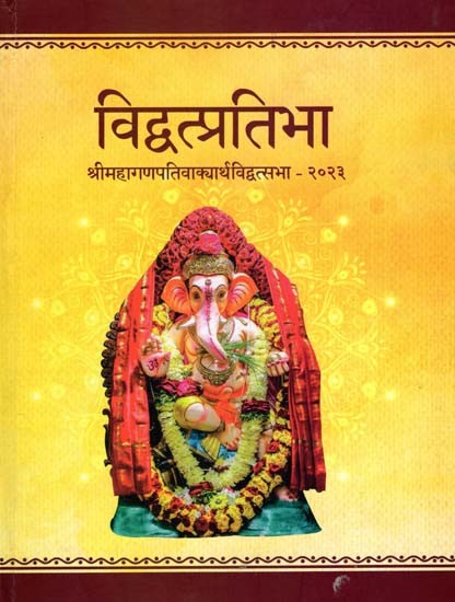 विद्वत्प्रतिभा २०२३: Vidwat Pratibha 2023 Proceedings of Sri Mahaganapati Vakyartha Vidwat Sabha 2023