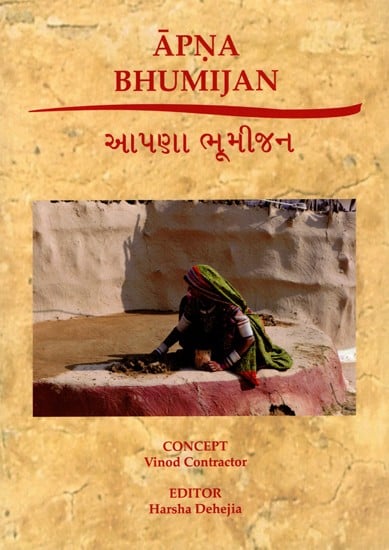 આપણા ભૂમીજન: Apna Bhumijan (Gujarati and English)