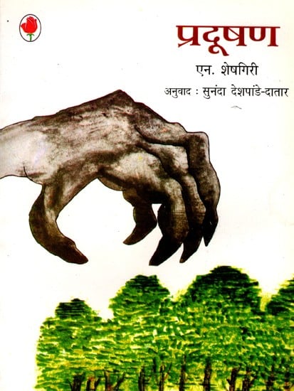 प्रदूषण: Pollution (Marathi)