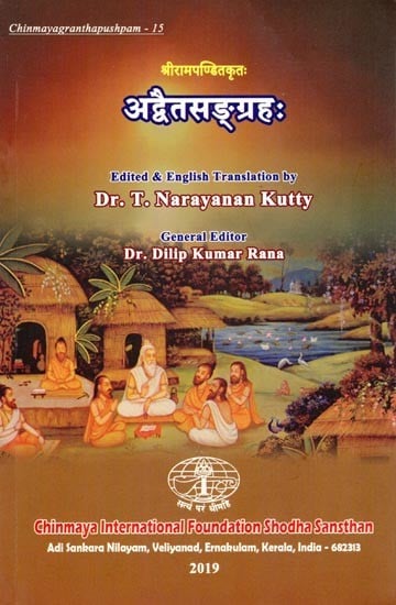 अद्वैतसङ्ग्रहः- Advaitasangrahah by Sri Rama Pandit: Chinmayagranthapushpam- 15