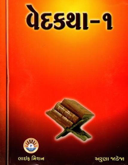 વેદકથા: Veda Katha (Set of 2 Volumes) Gujarati