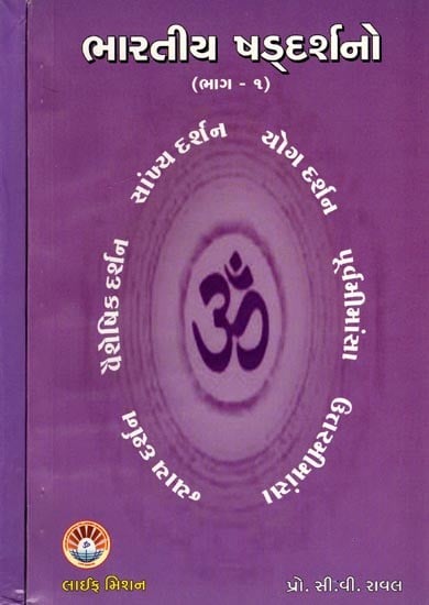 ભારતીય ષડ્ દર્શનો: Indian Shastra Philosophies (Set of 2 Volumes) (Gujarati)