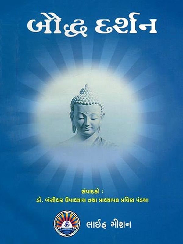 બૌદ્ધ દર્શન: Buddhist Philosophy (Gujarati)