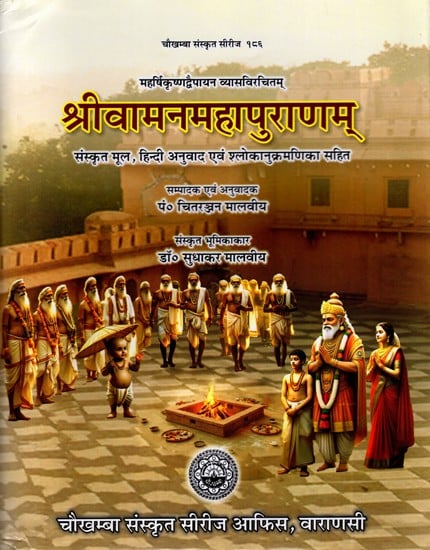 श्रीवामनमहापुराणम्: Vamanamahapurana- Sanskrit Text and Hindi Translation with Sloka Index