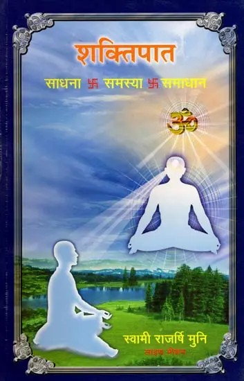 शक्तिपात (साधना - समस्या - समाधान): Shaktipat (Sadhana - Problem - Solution)