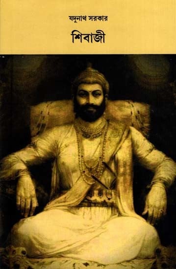 শিবাজী: Shivaji (Bengali)