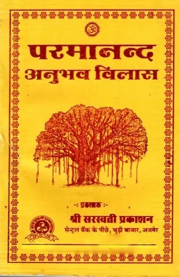 परमानन्द अनुभव विलास उर्फ परमानन्द भारती का शास्त्र: Paramananda Anubhav Vilas Urf Paramanand Bharati Ka Shastra