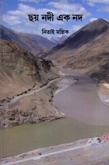 ছয় নদী এক নদ: Essays on Seven Holy Rivers in India (Bengali)