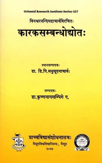 कारकसम्बन्धोद्योतः Karakasambandhodyotah