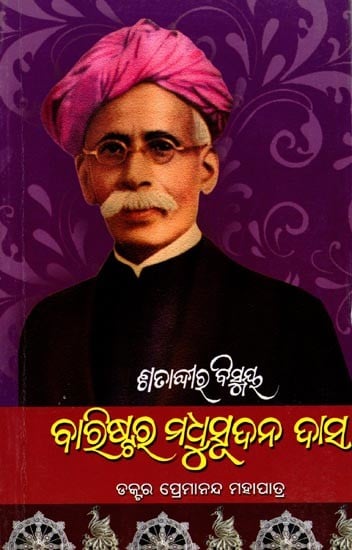 ଶତାବ୍ଦୀର ବିସ୍ମୟ ବାରିଷ୍ଟର ମଧୁସୂଦନ ଦାସ: Satabdira Bismaya Barister Madhusudan Das (Oriya)