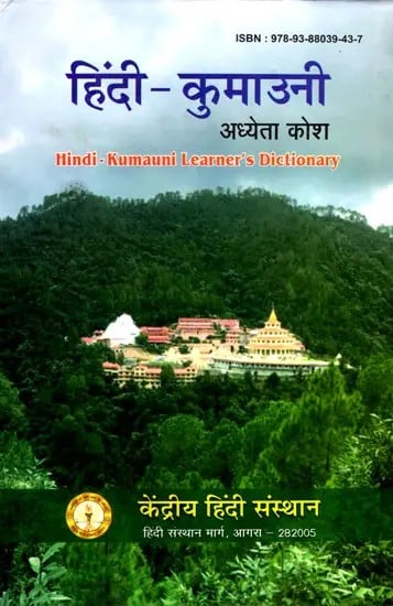 हिंदी- कुमाउनी अध्येता कोश: Hindi- Kumauni Learner's Dictionary