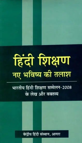 हिंदी शिक्षण (नए भविष्य की तलाश)- Hindi Teaching (Looking For a New Future) - Articles and Statements of Indian Hindi Teaching Conference-2008