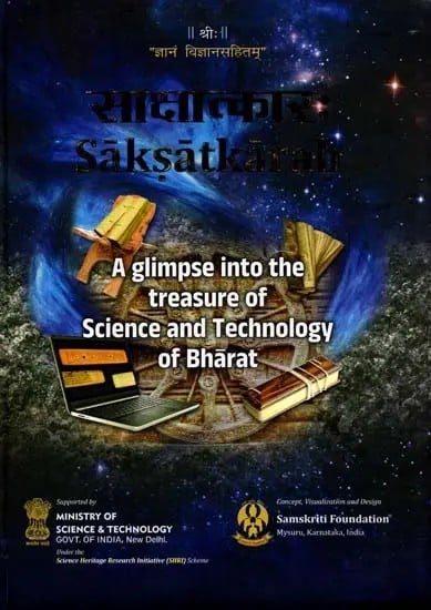 साक्षात्कारः Saksatkarah (A Glimpse into the Treasure of Science and Technology of Bharat)