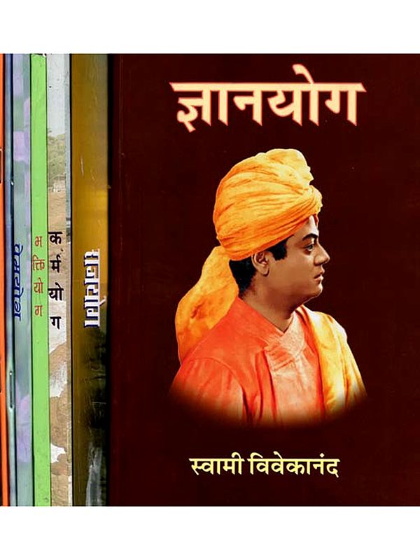 स्वामी विवेकानन्दकृत योगविषयक ग्रन्थ - A Treatise on Yoga by Swami Vivekananda (Set of 7 Volumes)