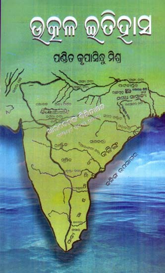 ଉତ୍କଳ ଇତିହାସ: History of Utkal (Oriya)