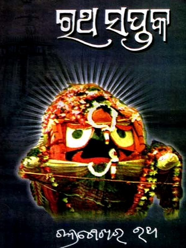 ୭ଥ ସପ୍ତକ: Shatha Saptaka (Oriya)
