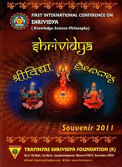 Collection of Articles on Shrividya (Souvenir 2011)