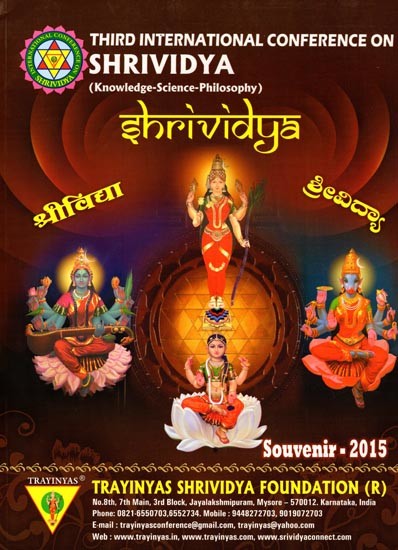 Collection of Articles on Shrividya (Souvenir 2015)