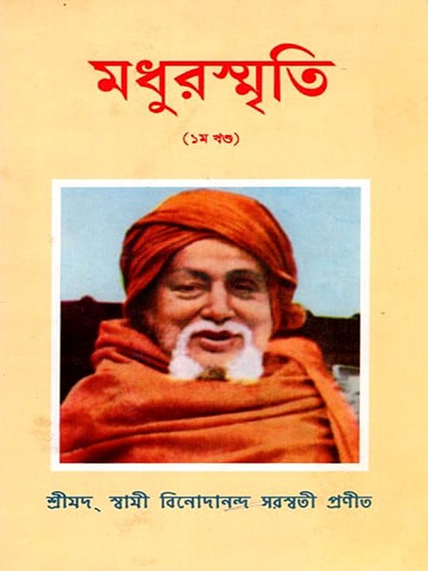 পত্রাবলী: Patrawali - Paribrajakacharyavar Sri Srimad Durgaprasanna Paramahansadeva (Vol-1 in Bengali)