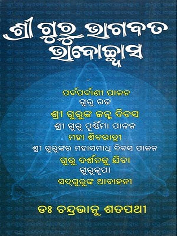 ଶ୍ରୀ ଗୁରୁ ଭାଗବତ ଭାବୋକ୍ସାସ- Shri Guru Bhagabata Bhabochhwasa (Oriya)