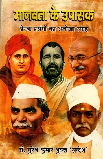 मानवता के उपासक: Worshipper of Humanity (A Unique Collection of Inspiring Stories)