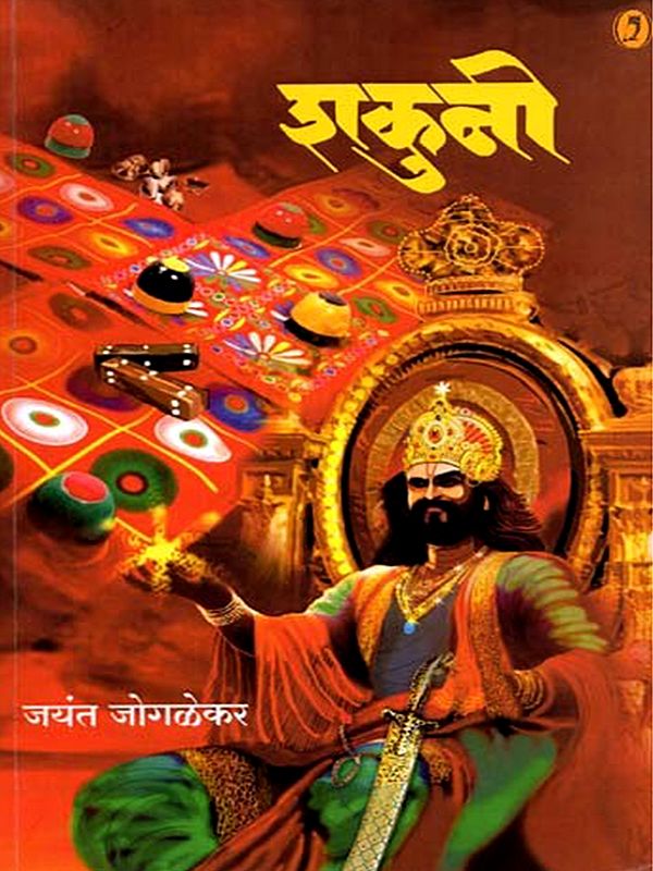 शकुनी: Shakuni (Marathi)