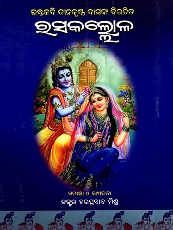 ରସକଲ୍ଲୋଳ: Rasakallola (Oriya)