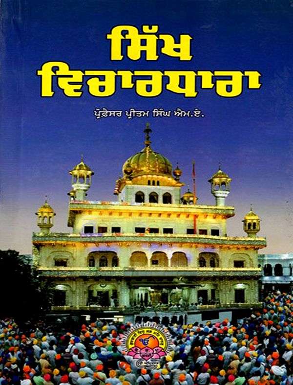 ਸਿੱਖ ਵਿਚਾਰਧਾਰਾ: Sikh Ideology (Punjabi)