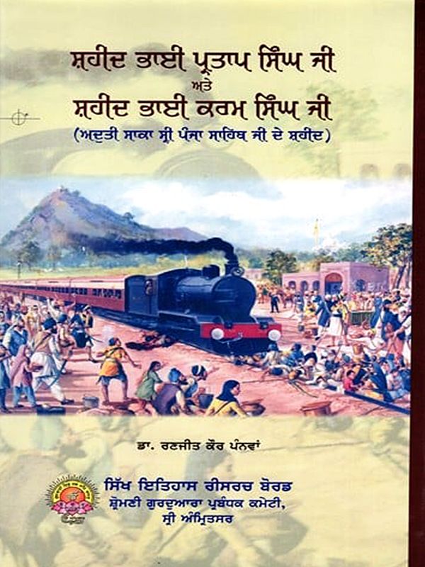 ਸ਼ਹੀਦ ਭਾਈ ਪ੍ਰਤਾਪ ਸਿੰਘ ਜੀ ਅਤੇ ਸ਼ਹੀਦ ਭਾਈ ਕਰਮ ਸਿੰਘ ਜੀ: Shaheed Bhai Partap Singh ate Shaheed Bhai Karam Singh Ji (Aduti Saka Sri Panja Sahib) Punjabi