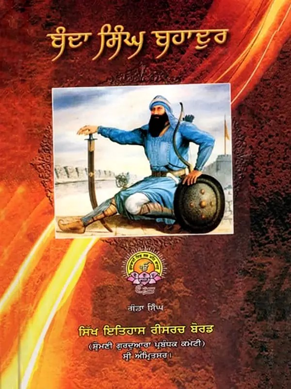 ਬੰਦਾ ਸਿੰਘ ਬਹਾਦੁਰ: Banda Singh Bahadur (Punjabi)