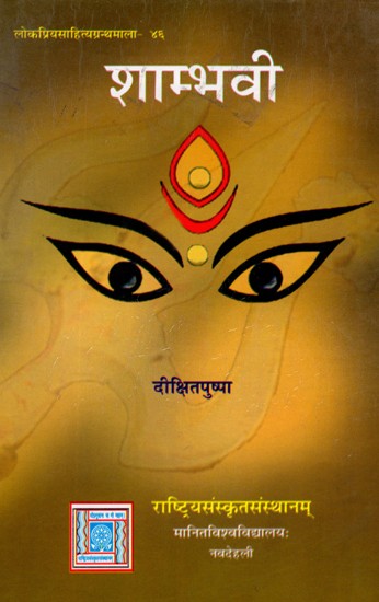 शाम्भवी: Shambhavi