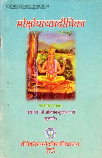 मोक्षोपाय प्रदीपिका: Moksopayapra Deepika