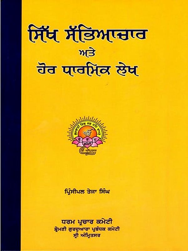 ਸਿੱਖ ਸੱਭਿਆਚਾਰ ਅਤੇ ਹੋਰ ਧਾਰਮਿਕ ਲੇਖ: Sikh Culture and Other Religious Articles (Punjabi)