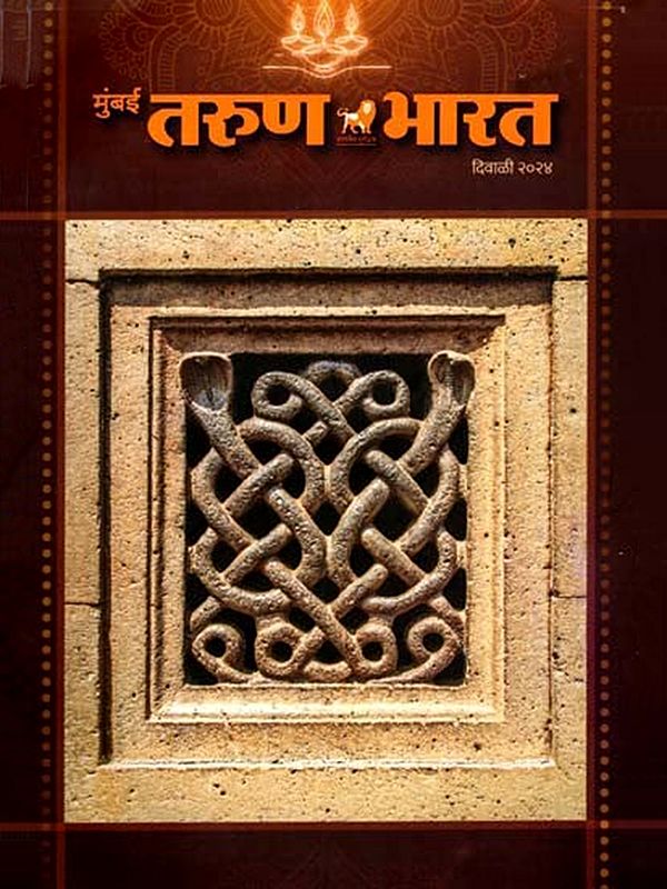 मुंबई तरुण भारत दिवाळी २०२४- Mumbai Tarun Bharat Diwali 2024 (Marathi)