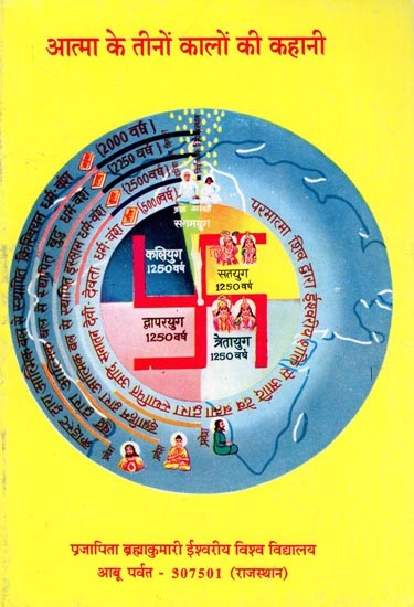 आत्मा के तीनों कालों की कहानी- Aatma Ke Teeno Kalon Ki Kahani
