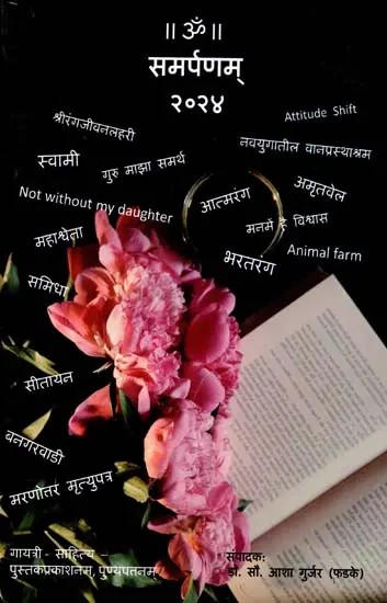 समर्पणम् २०२४: Samarpanam 2024 (Marathi)