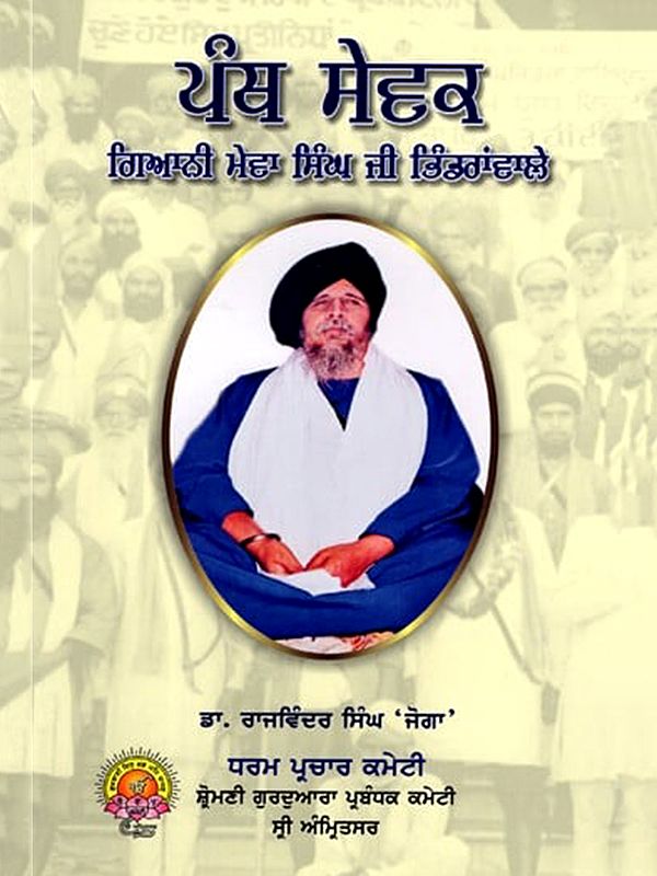 ਪੰਥ ਸੇਵਕ ਗਿਆਨੀ ਮੇਵਾ ਸਿੰਘ ਜੀ ਭਿੰਡਰਾਂਵਾਲੇ: Panth Sewak- Giani Meva Singh Ji Bhindranwale (1934-2000) Punjabi