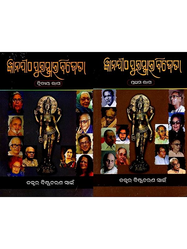 ଜ୍ଞାନପୀଠ ପୁରସ୍କାର ବିଜେତା: Jnanapitha Puraskara Bijeta (oriya)
