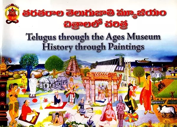 తరతరాల తెలుగుజాతి మ్యూజియం చిత్రాలలో చరిత్ర: Telugus Through the Ages Museum History Through Paintings (Telugu)